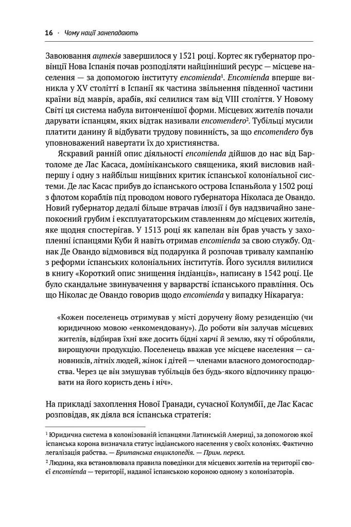 Чому нації занепадають. Походження влади, багатства і бідності - фото 9