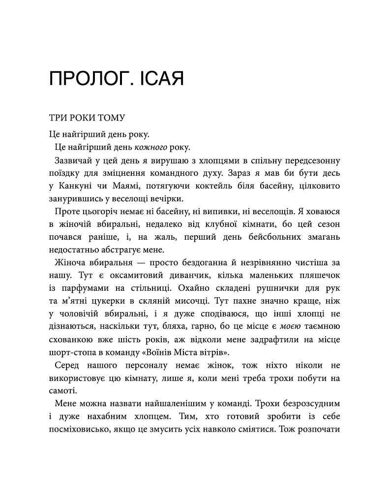 Місто вітрів. Підіграй мені. Книга 4 - Ліз Томфорд - фото 2