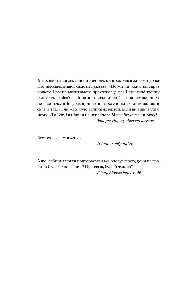 Життя за життям - фото 7