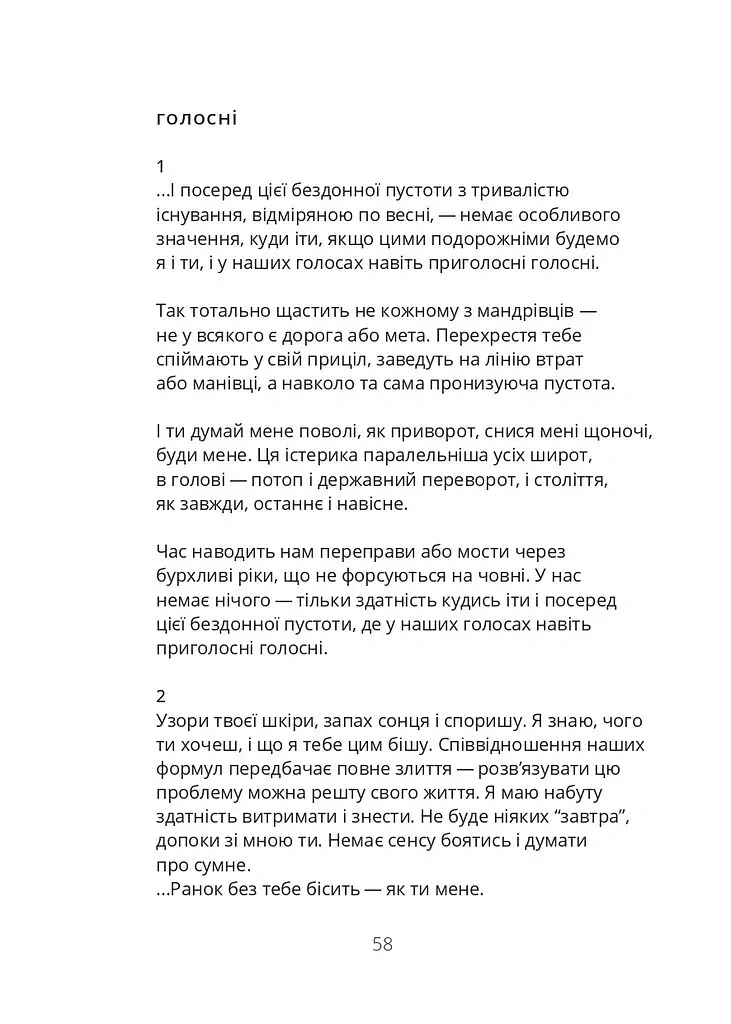 #приголосніголосні - Олекса Бик - фото 12