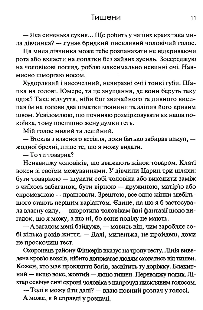 Тишени - Марина Бородіна - фото 5