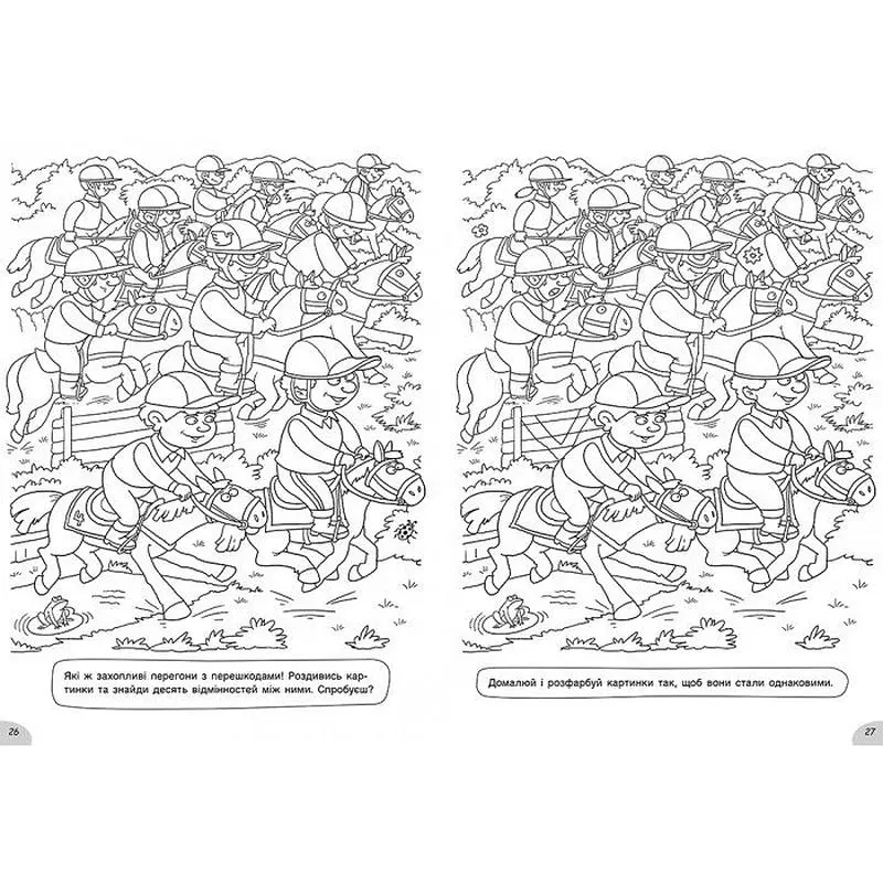 Раскраски-прятки Видавництво Ранок на спортивной площадке (А1292005У) - фото 5