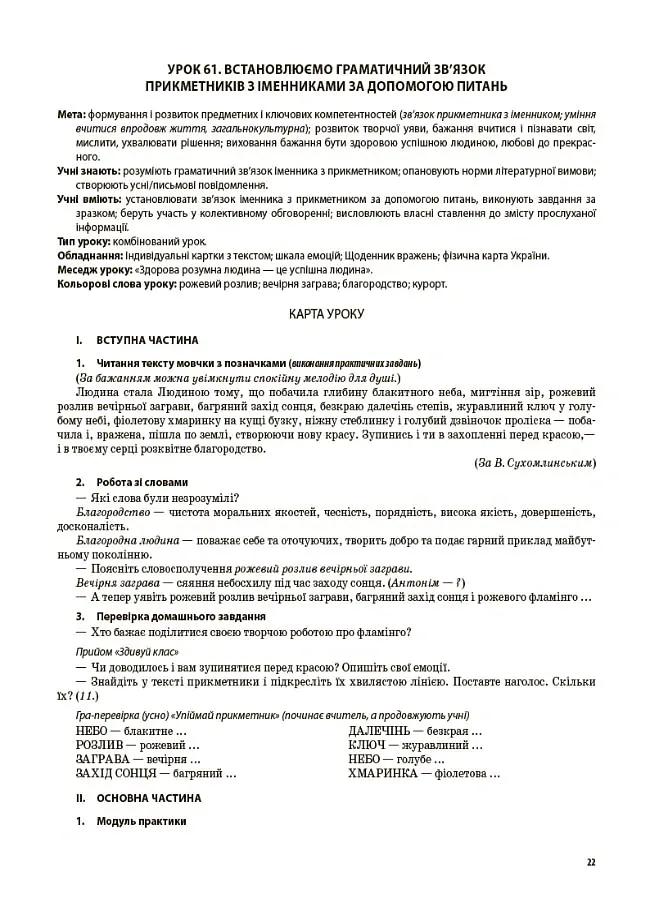 Українська мова та читання. 3 клас. Частина 2 (за підручниками К. І. Пономарьової, Л. А. Гайової та О. Я. Савченко) - Світлана Олійник - фото 8
