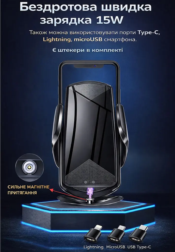 Тримач з бездротовою зарядкою для телефону Q15 + магнітна зарядка. IPhone та Android (Type-C, Lightning, microUSB) в дефлектор - фото 5