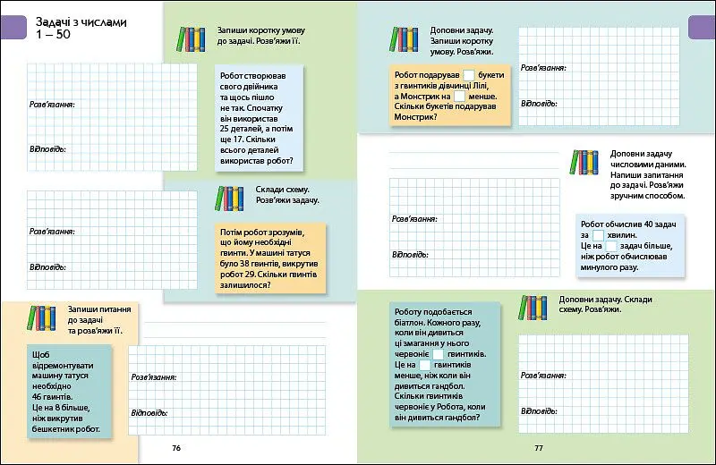 Предметний збірник: Розв'язуємо задачі 1-4 класи (518838) - фото 2