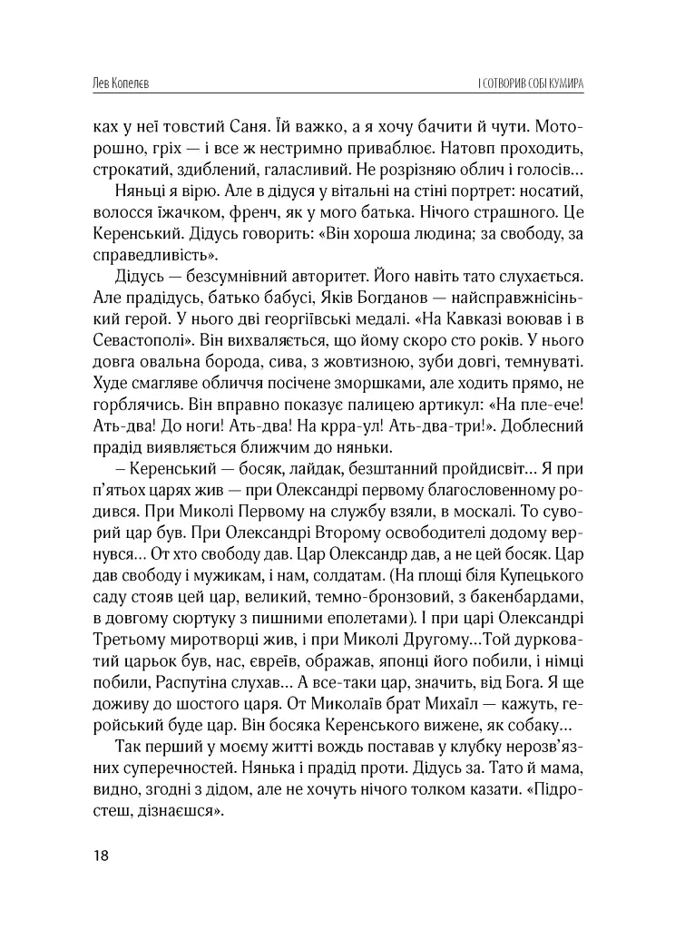 І сотворив собі кумира - фото 9