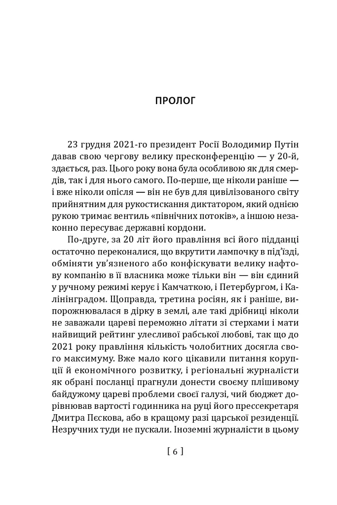 Вірус Красної площі - фото 7