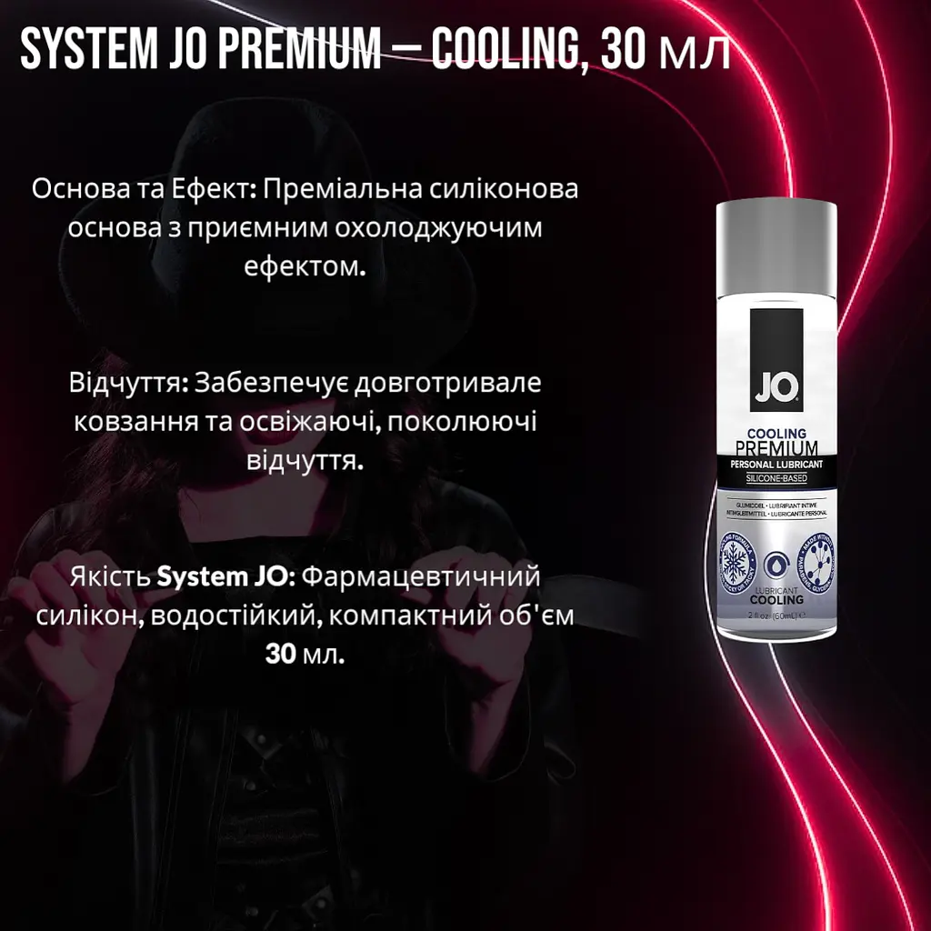 Лубрикант System Jo Premium Cooling силіконовий охолоджувальний, 30 мл, тривала дія - фото 2