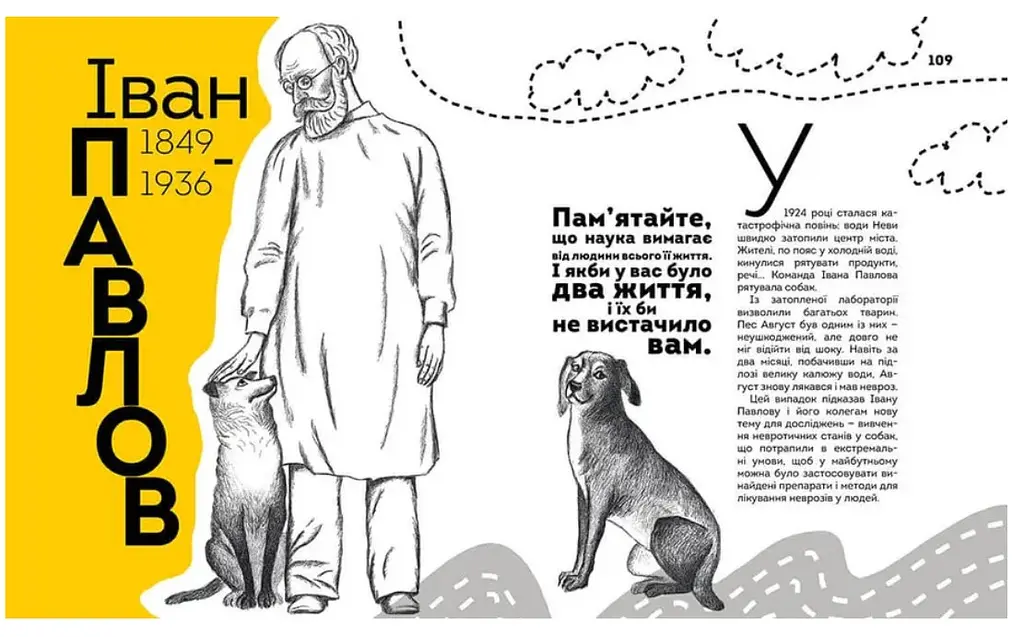 Вони змінили світ. Лікарі й біологи - Заржицька Е.І., Шаповалова К.В. укладачі (9789669359476) - фото 4