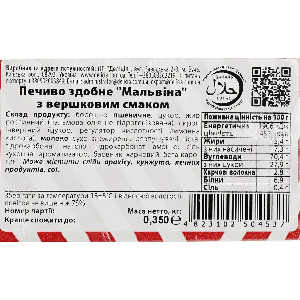 Печенье сдобное Delicia Мальвина со сливочным вкусом 0,35 кг (877753) - фото 4