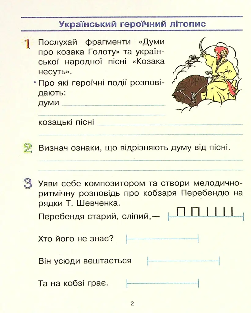 Мистецтво 4 клас. Робочий зошит з альбомом до підр. Рублі Т.Є. та ін. - фото 4