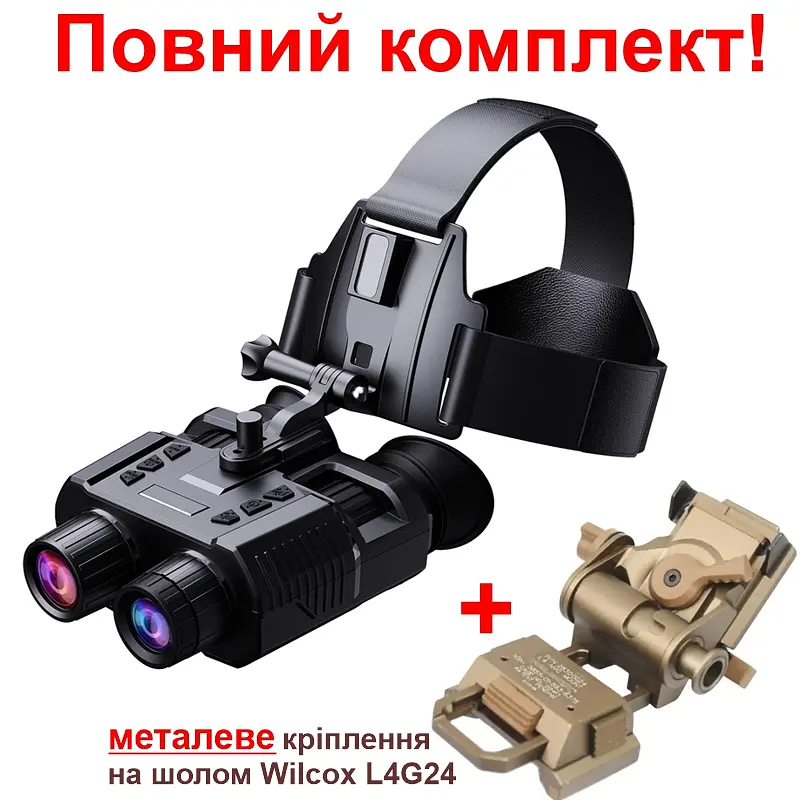 Повний комплект окуляри нічного бачення ПНБ NV8000 + золотисте металеве кріплення на шолом Wilcox L4G24 (100855-986) - фото 2
