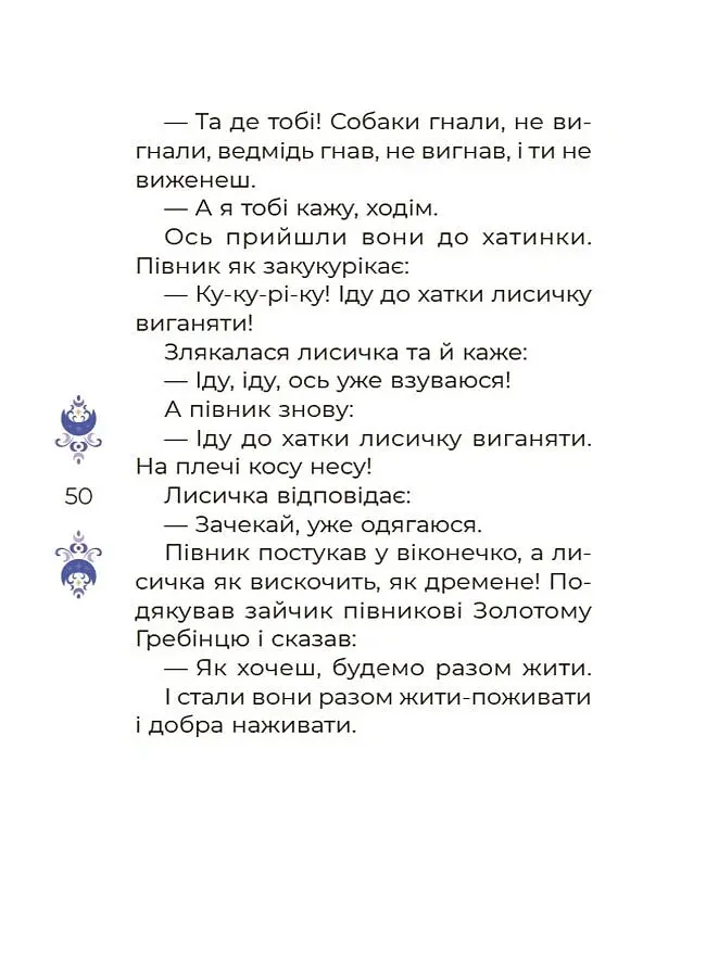 Казки на 5 хвилин для добрих сновидінь - О. Чабанова - фото 9