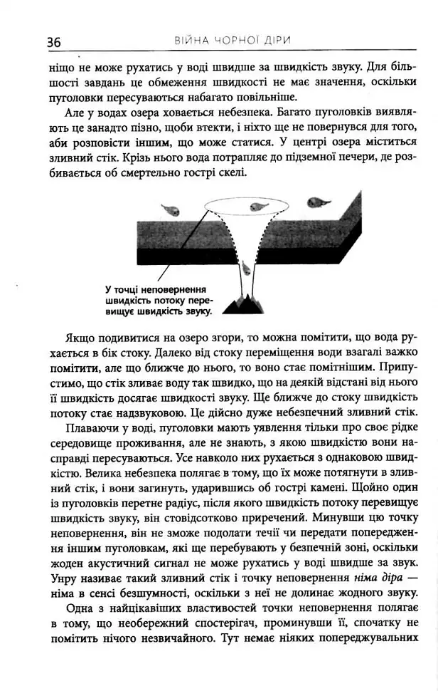 Війна чорної діри - фото 6