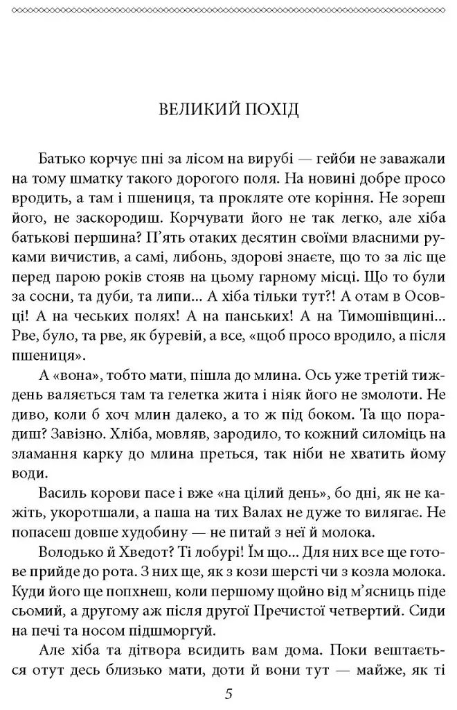 Волинь. Частина 1-2 - Улас Самчук - фото 3