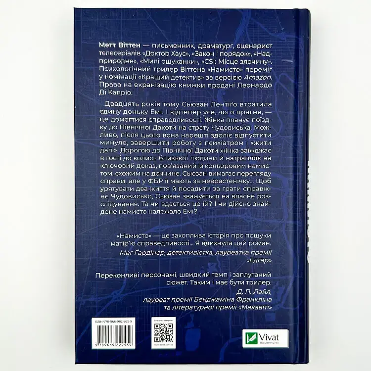 Намисто - Метт Віттен | Vivat, книга українською, нова, тверда - фото 5