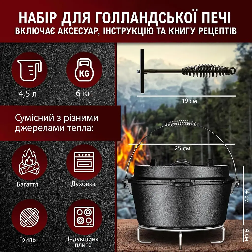 Набір голландська піч Gusskoenig Чавунний казан 4.5 л, з кришкою-пательнею, книга рецептів, підйомник кришки, очищувач та підставка (589819) - фото 6