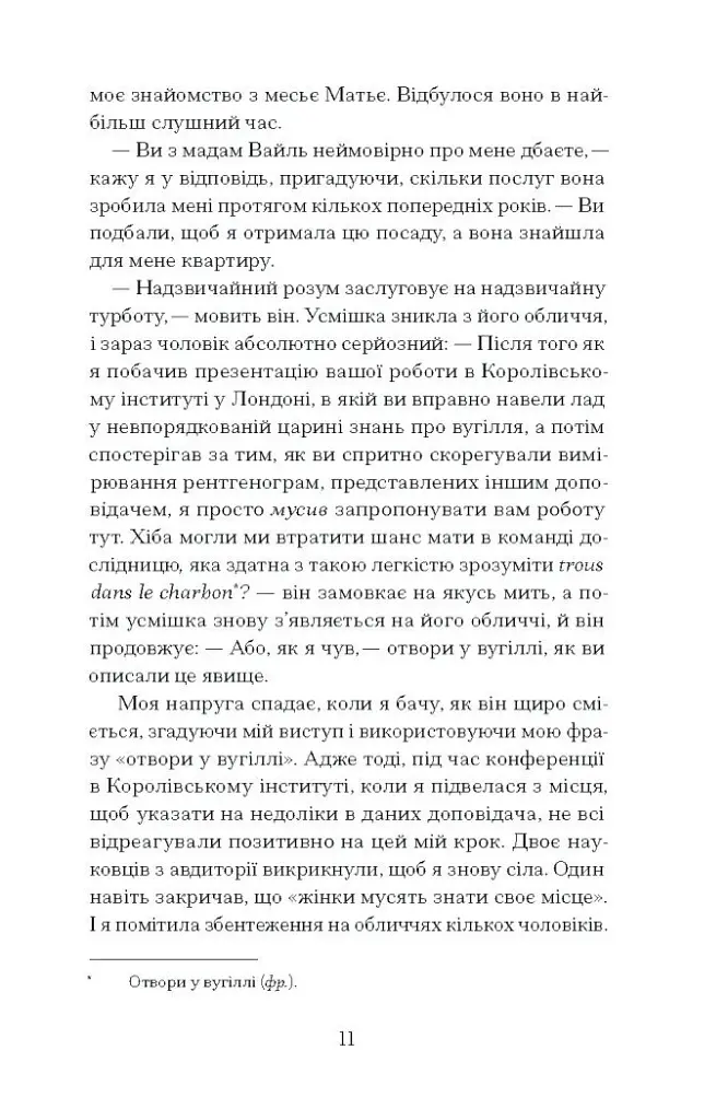 Її прихований геній - фото 7