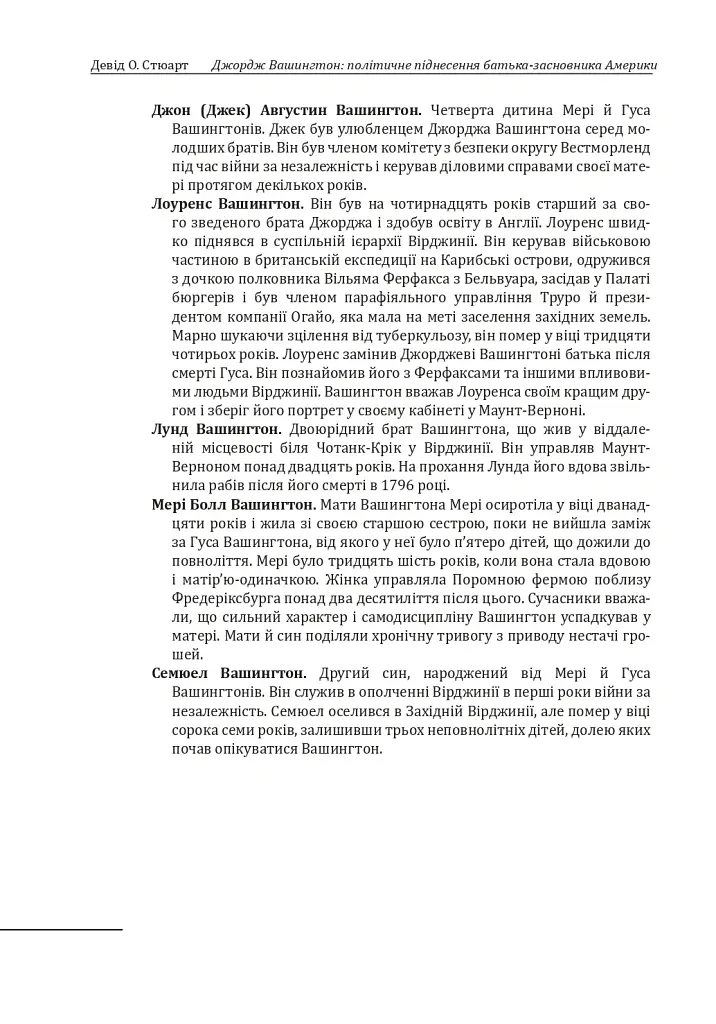 Джордж Вашингтон: політичне піднесення батька-засновника Америки - Девід О. Стюарт - фото 12