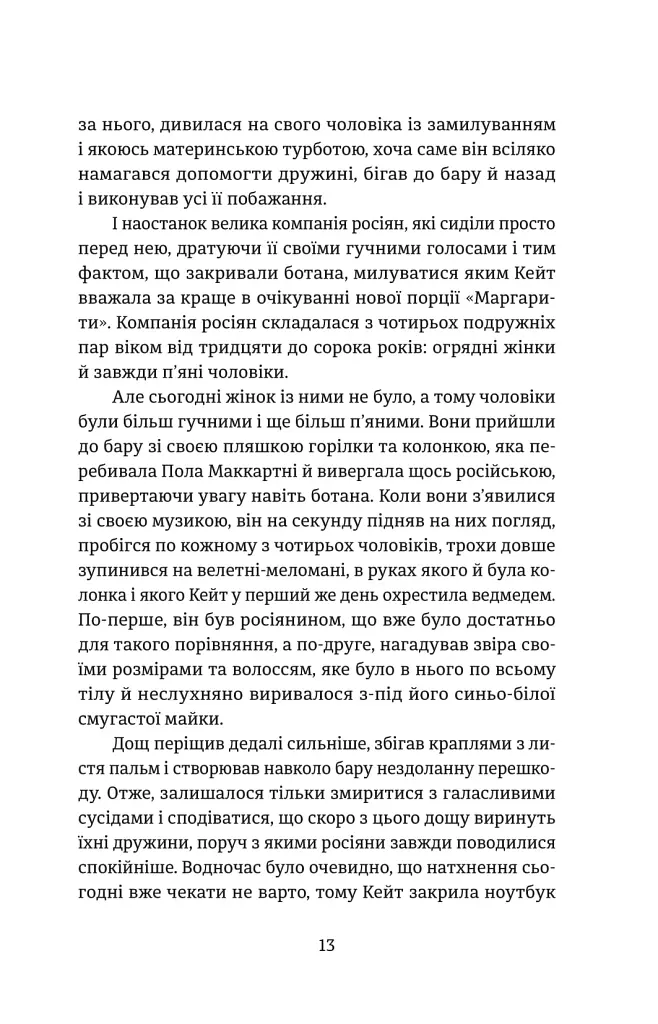 Протистояння - Сергій Фурса - фото 8