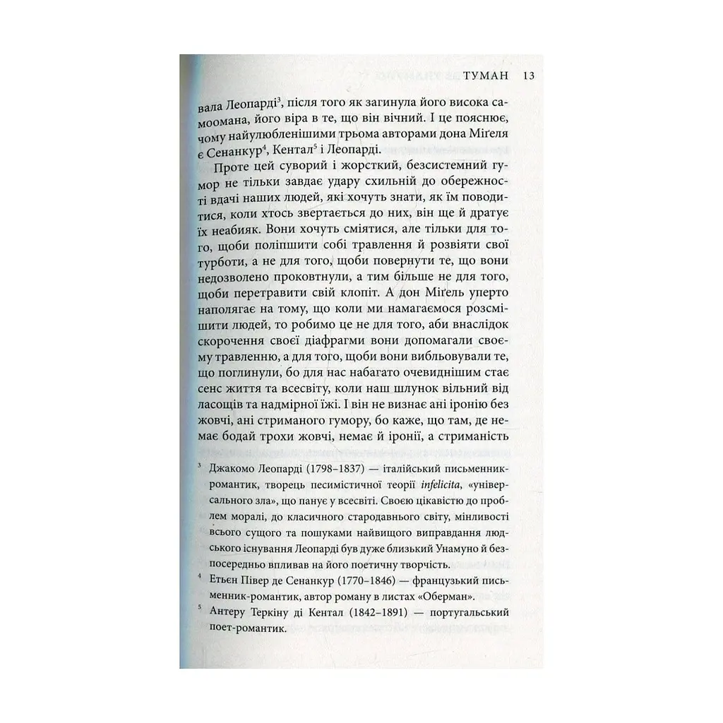 Книга Міґель де Унамуно. Вибрані романи Астролябія (9786176640684) - фото 10