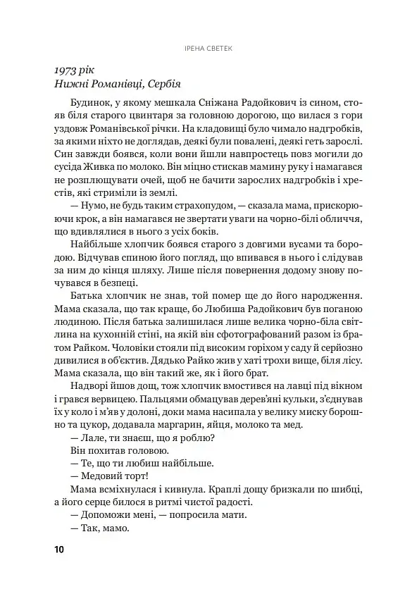 Червона Шапочка. Книга 1 - фото 5