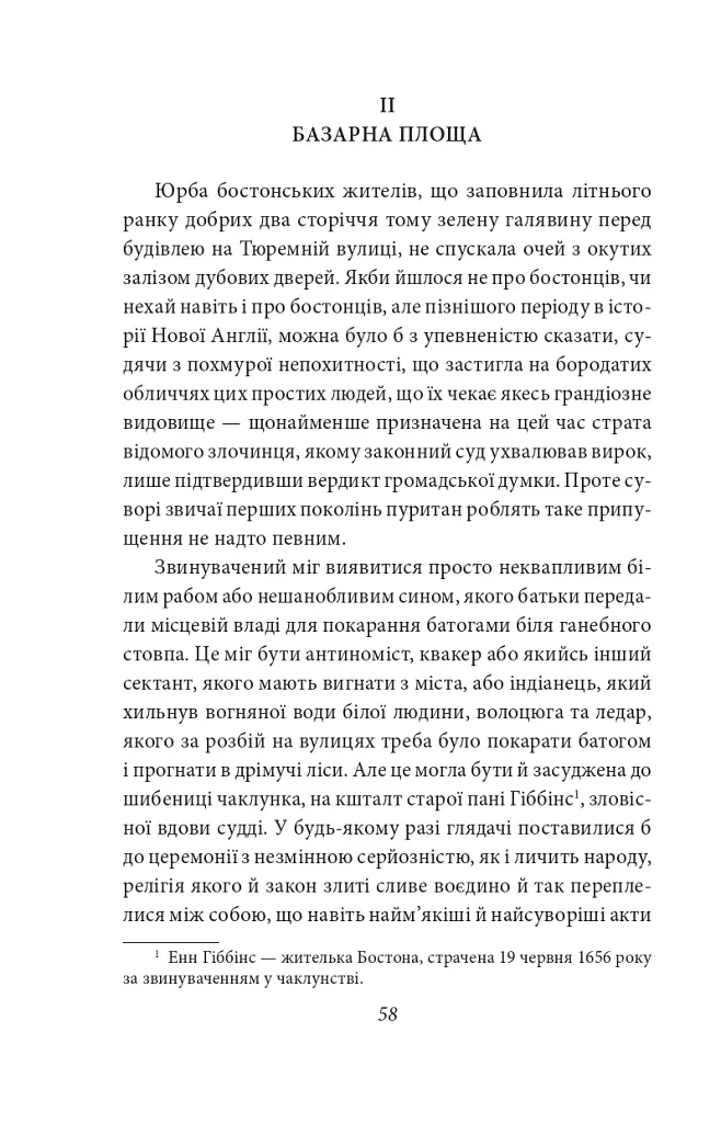 Багряна літера - фото 6