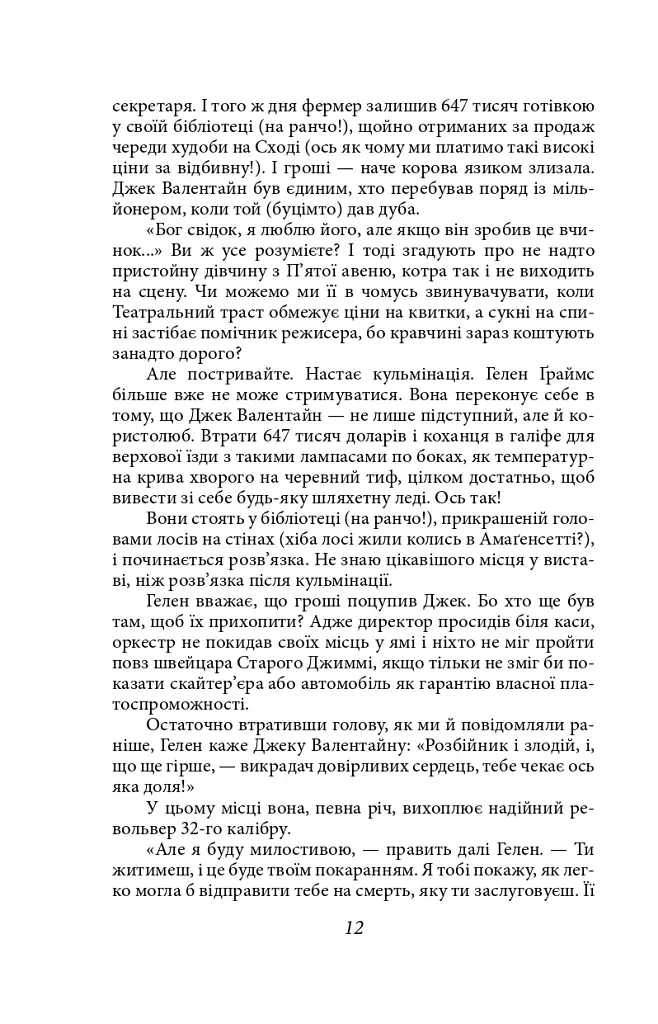 Круговерть - О. Генрі - фото 11