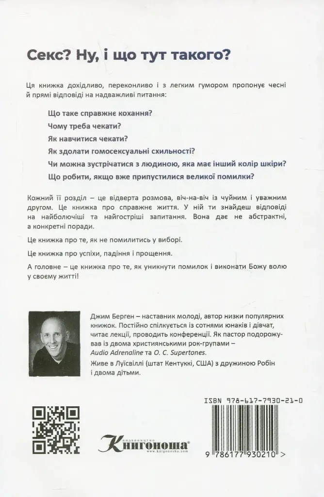 Секс? І що тут такого? - фото 2