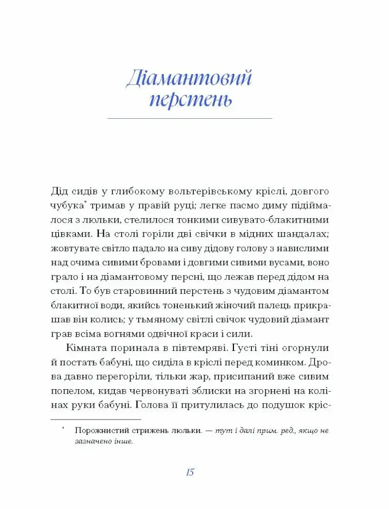 Людмила Старицька-Черняхівська. Вибране - фото 12