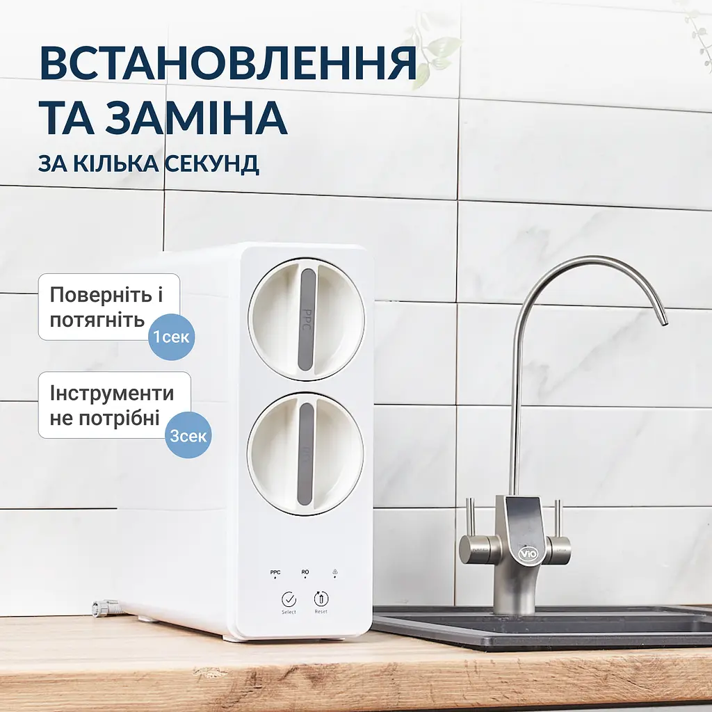 Прямоточна система ViO AW-RL01-600G, для очистки води з системою зворотного осмосу, 1,6 л/хв - фото 4