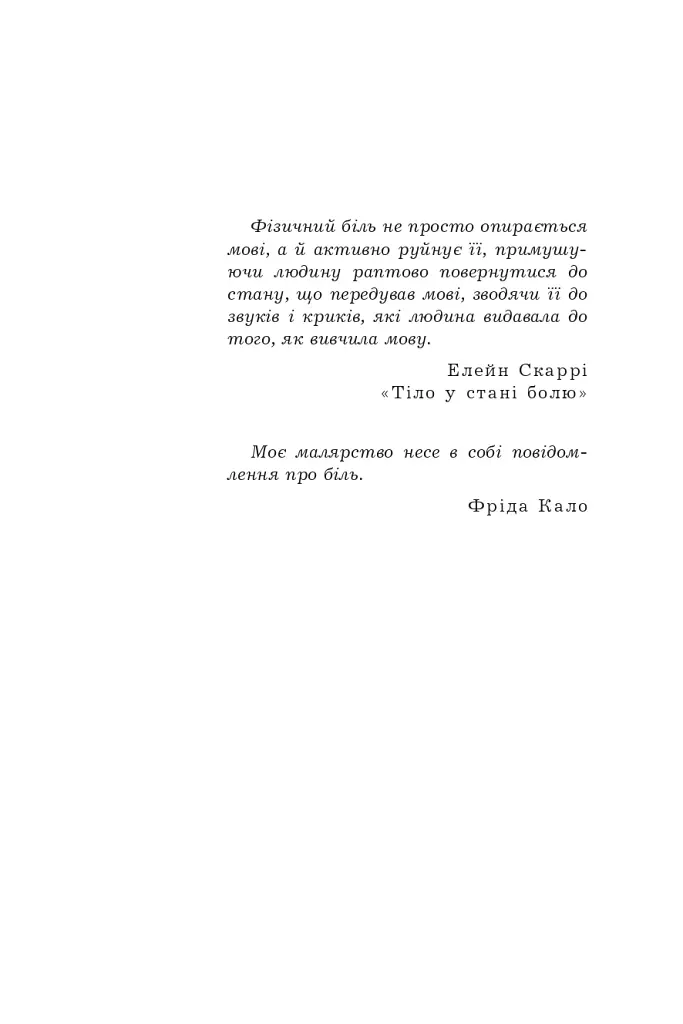 Фріда, або Про біль - фото 2