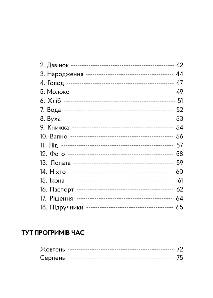 Сніданок поблизу чорної діри - Лесик Панасюк - фото 3