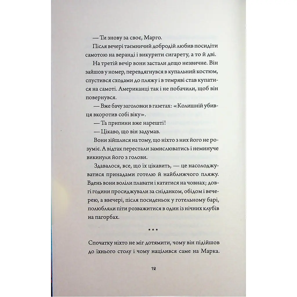 Книга Добродій з Перу - Андре Асіман Жорж (9786178287801) - фото 2