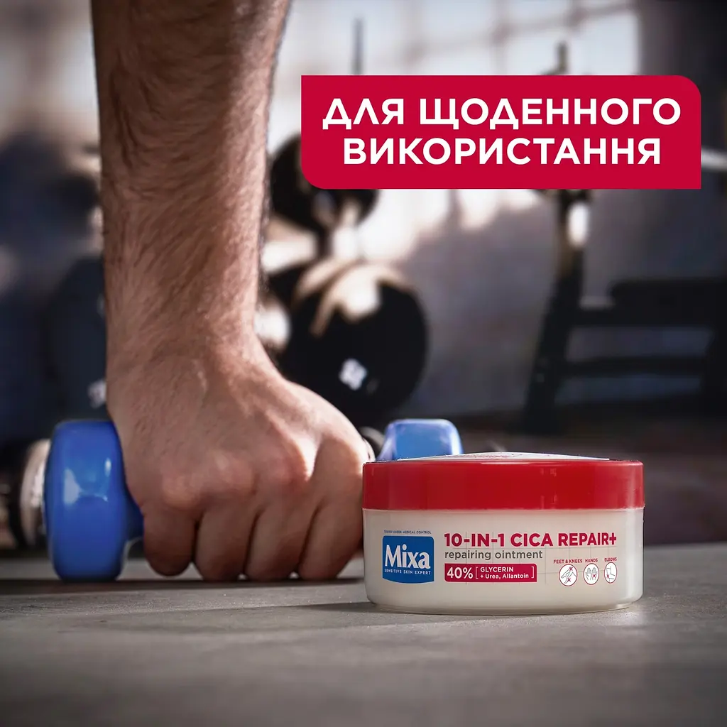 Багатофункціональний відновлювальний крем щільної текстури Mixa 10-In-1 Cica Repair+ Repairing Ointment для потрісканої, огрубілої чутливої шкіри тіла 150 мл - фото 10