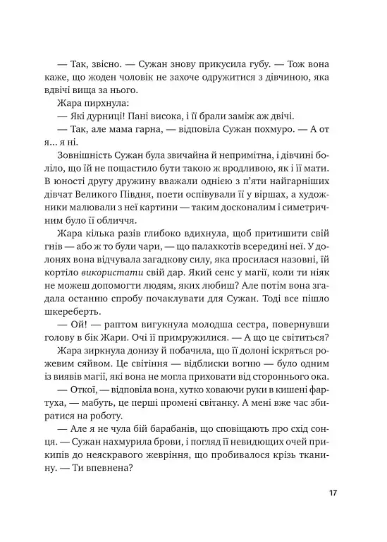 Жара - фото 18