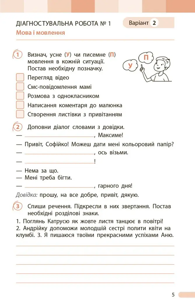 Українська мова та читання. 3 клас. Оцінювання результатів навчання до підручника Інни Большакової, Марини Пристінської - Тетяна Семіжонова - фото 6