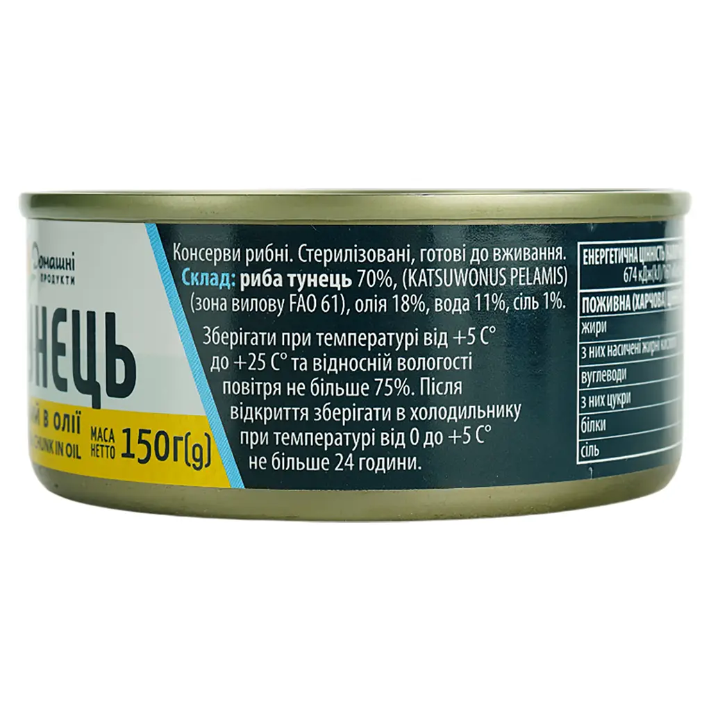Тунец целый Домашні продукти в масле 150 г - фото 4