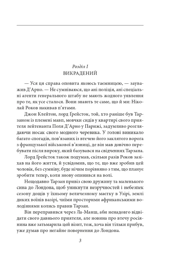Тарзан. Книга 3. Звірі Тарзана - фото 4