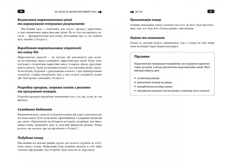 Як скласти маркетинговий план - фото 11