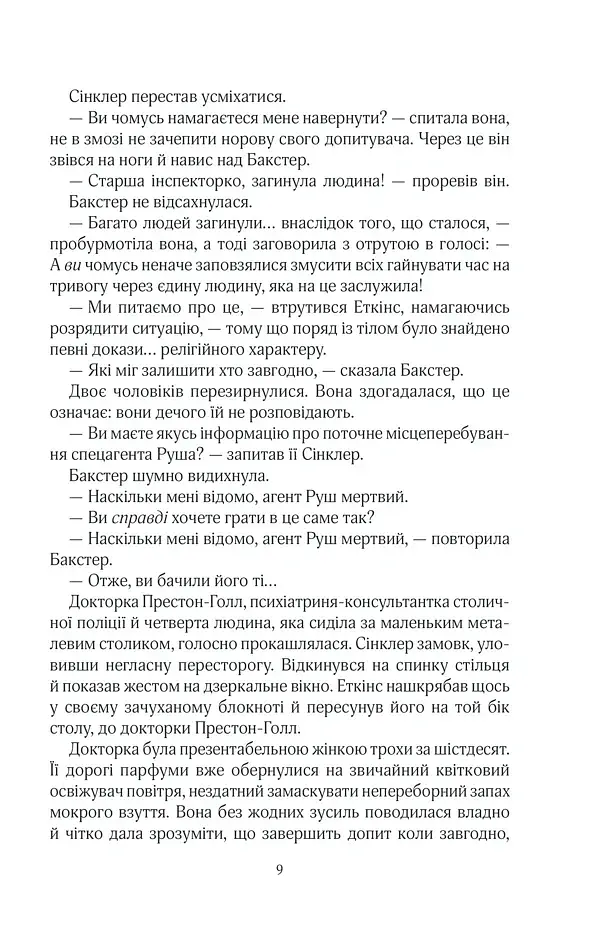 Кат - Даніель Коул - фото 4