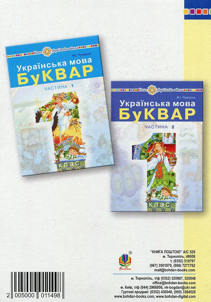 Українська мова. Навчання грамоти. Веселий алфавіт. Вірші, загадки, скоромовки, ребуси, прислів’я та приказки до всіх букв української абетки Видавництво "Богдан" - фото 2