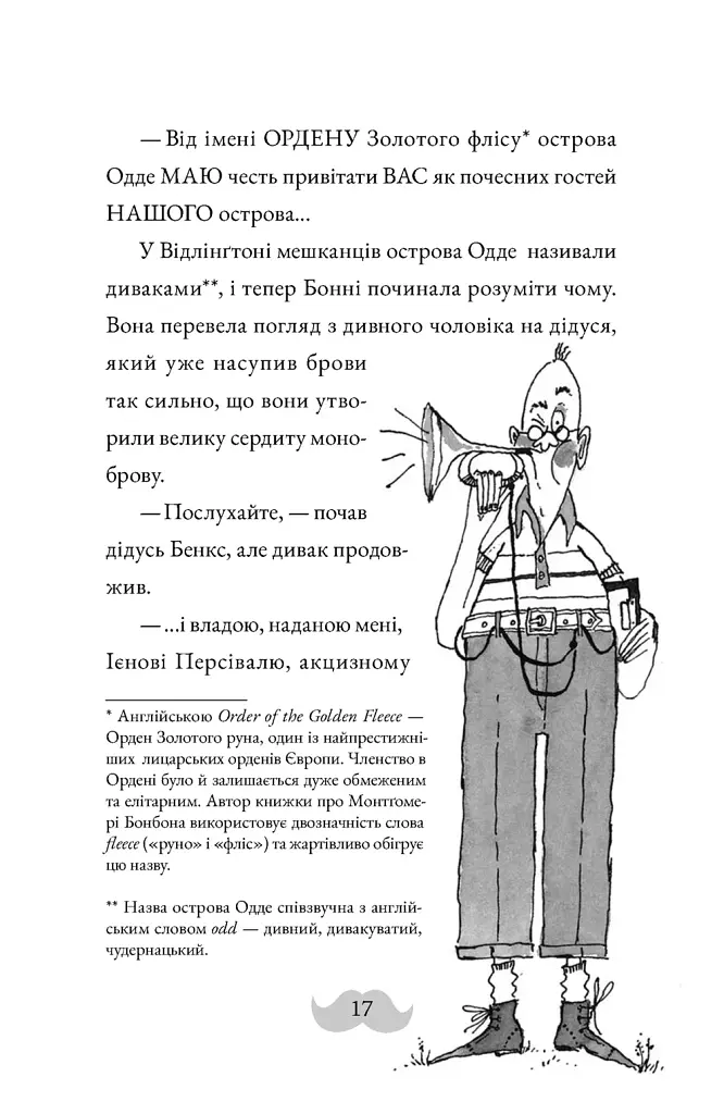 Монтґомері Бонбон. Смерть на маяку. Книга 2 - фото 11