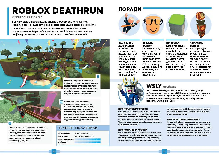 Roblox Найкращі пригодницькі ігри - Алекс Вілтшир Крейг Джеллі (9786177688333) - фото 5
