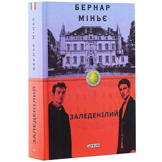 Книга Заледенілий - Бернар Міньє (Folio) - фото 2