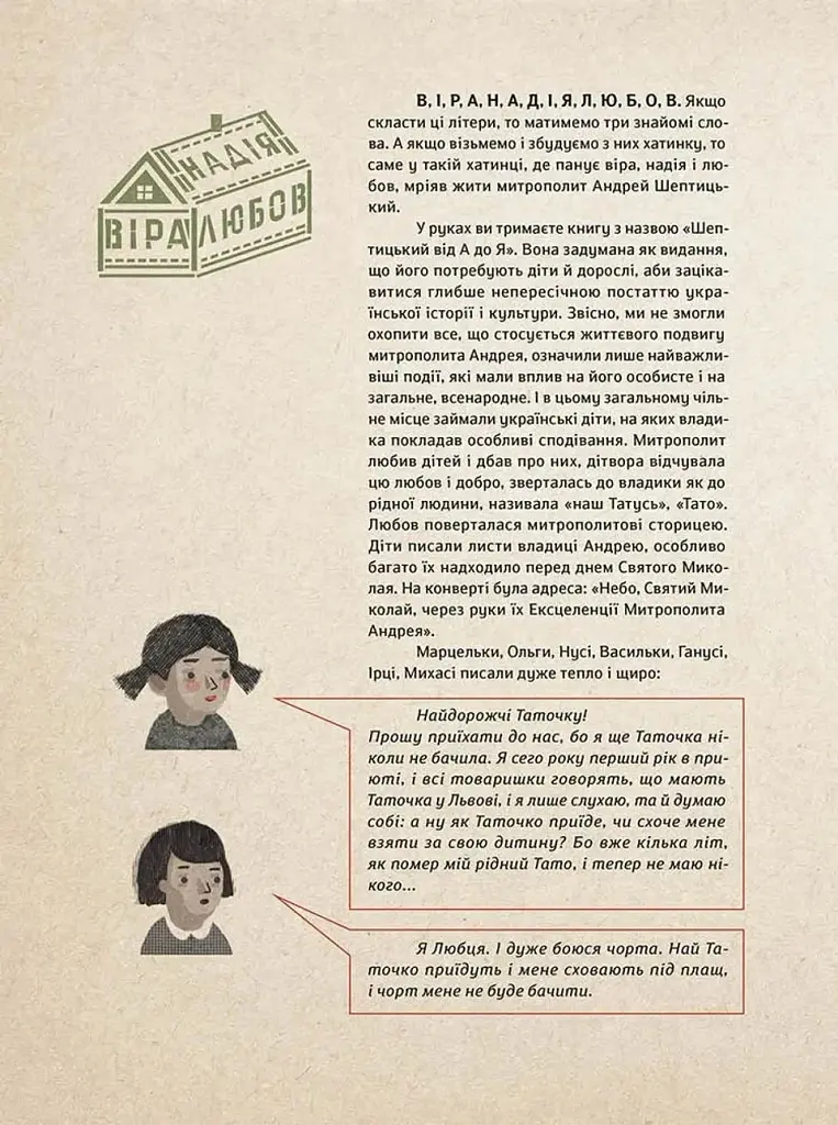 Шептицький від А до Я - фото 4