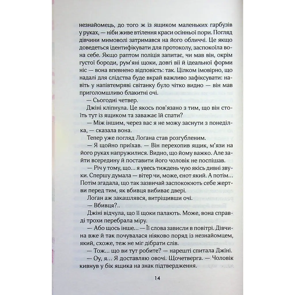 Книга Кав'ярня "Пряний гарбузик". Гавань Мрій. Книга 1 - Лорі Ґілмор КСД (9786171517899) - фото 2