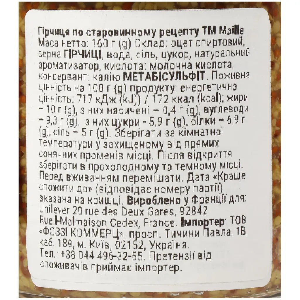 Гірчиця Maille по старовинному рецепту 160 г (943361) - фото 3