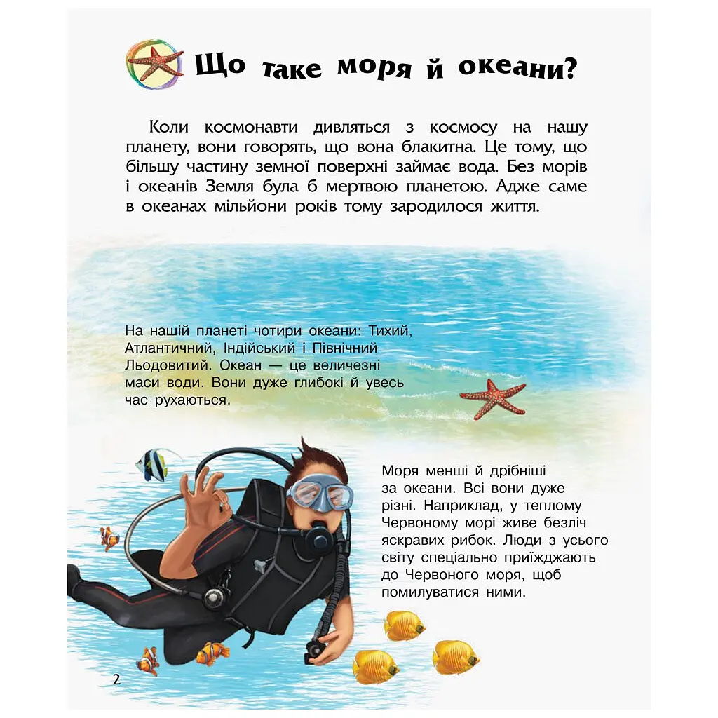 Книга Океани та моря. Енциклопедія дошкільника - Юлія Каспарова Ранок (9786170993489) - фото 2