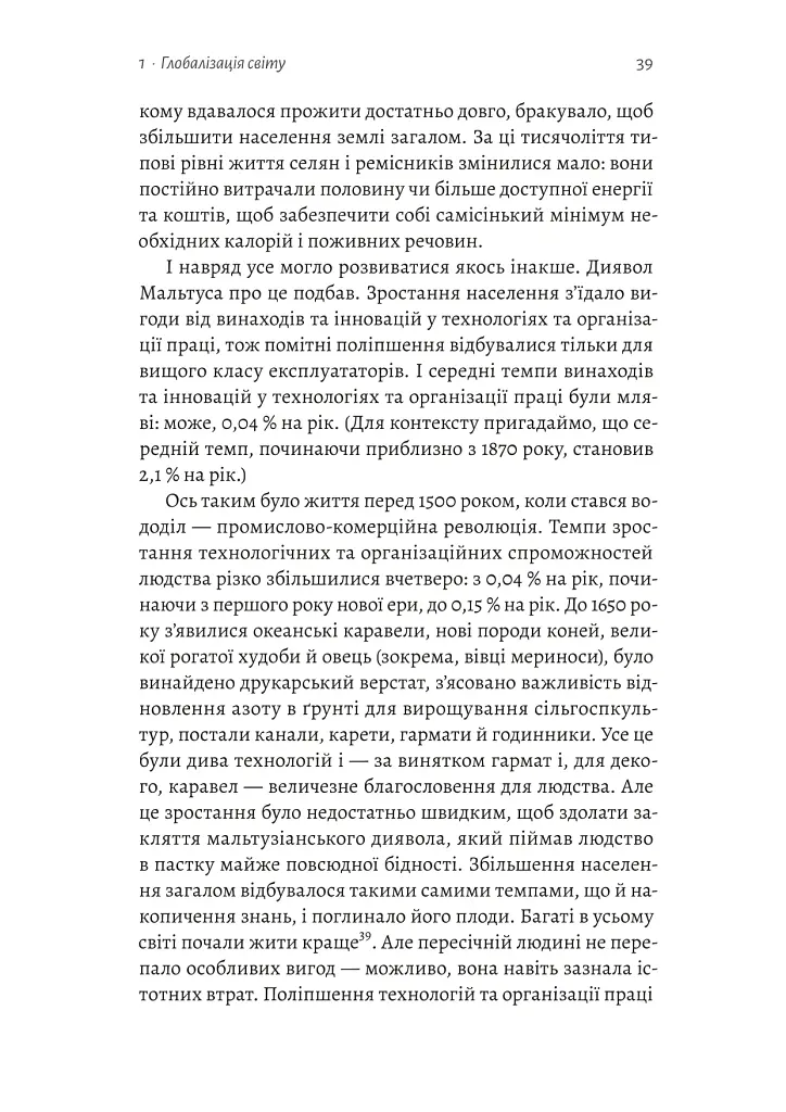 Курс на утопію. Економічна історія ХХ століття - Бредфорд Делонґ - фото 7